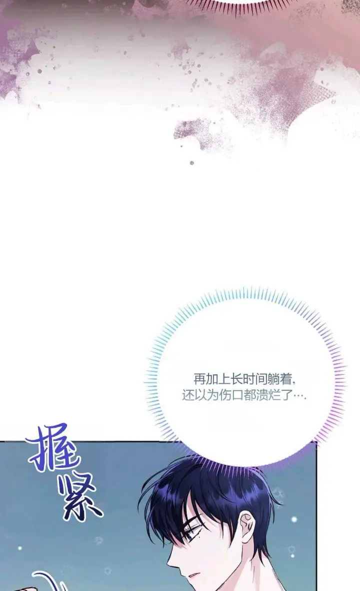 漫画《还以为是身患绝症的丈夫？》第05话第60张图