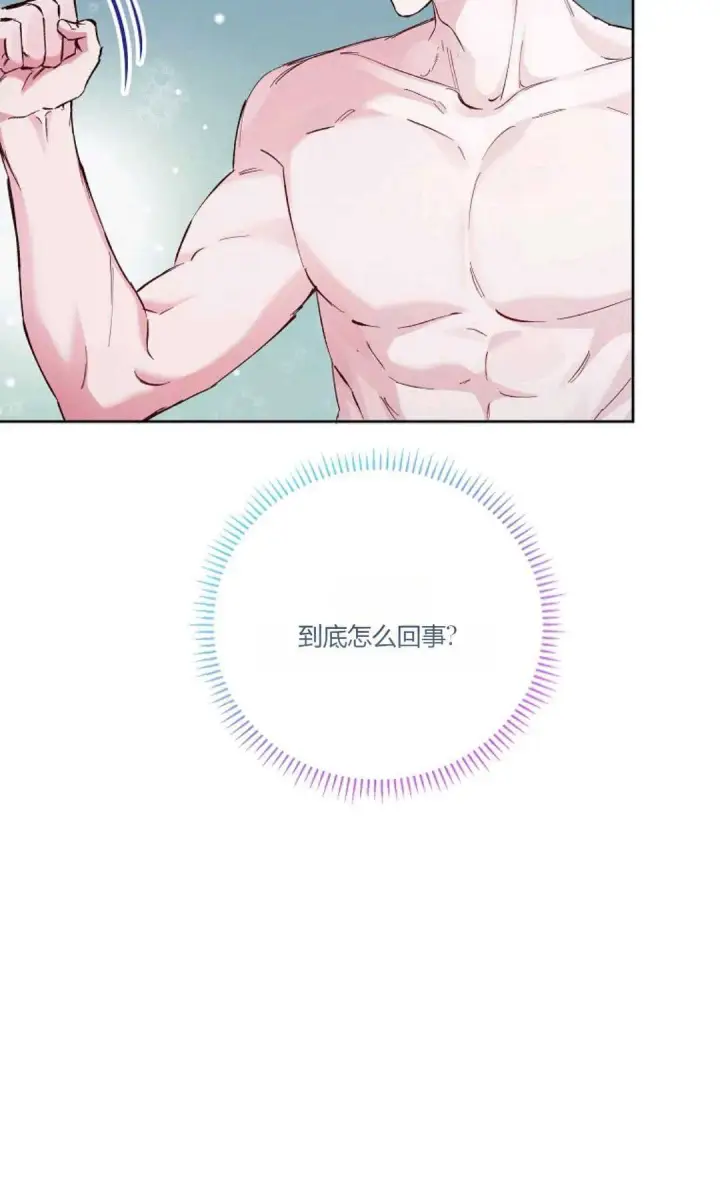 漫画《还以为是身患绝症的丈夫？》第05话第61张图