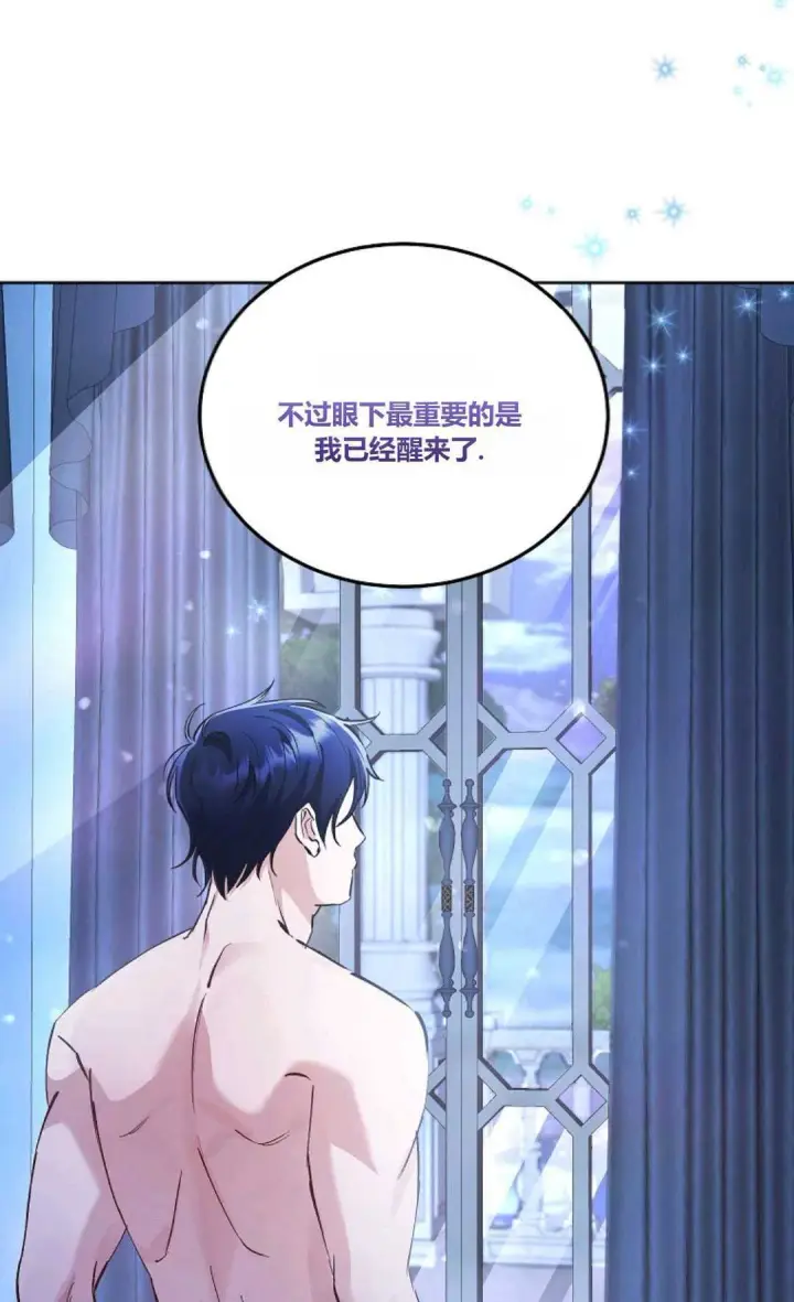 漫画《还以为是身患绝症的丈夫？》第05话第63张图