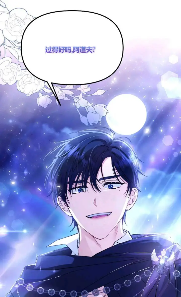 漫画《还以为是身患绝症的丈夫？》第05话第69张图
