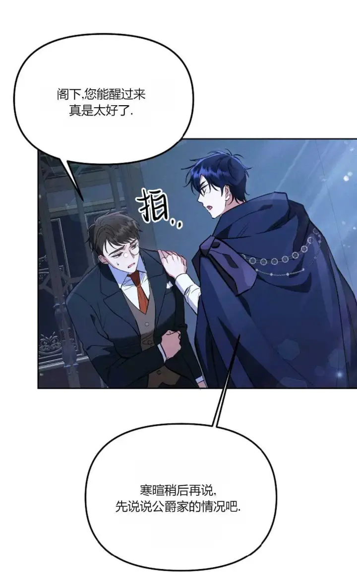 漫画《还以为是身患绝症的丈夫？》第05话第71张图