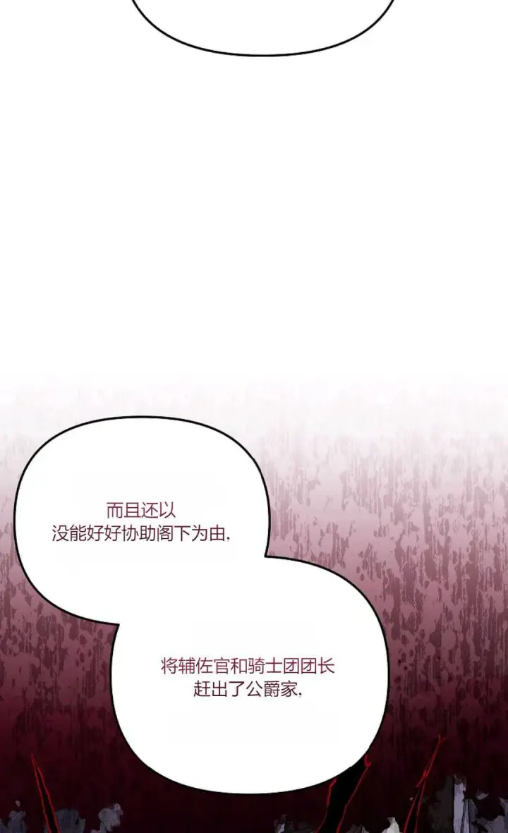 漫画《还以为是身患绝症的丈夫？》第05话第73张图