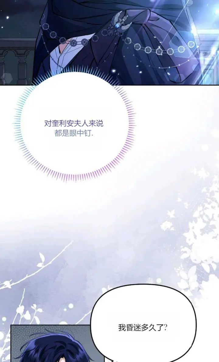 漫画《还以为是身患绝症的丈夫？》第05话第77张图
