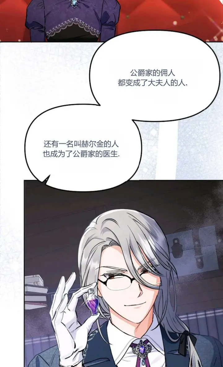 漫画《还以为是身患绝症的丈夫？》第05话第81张图
