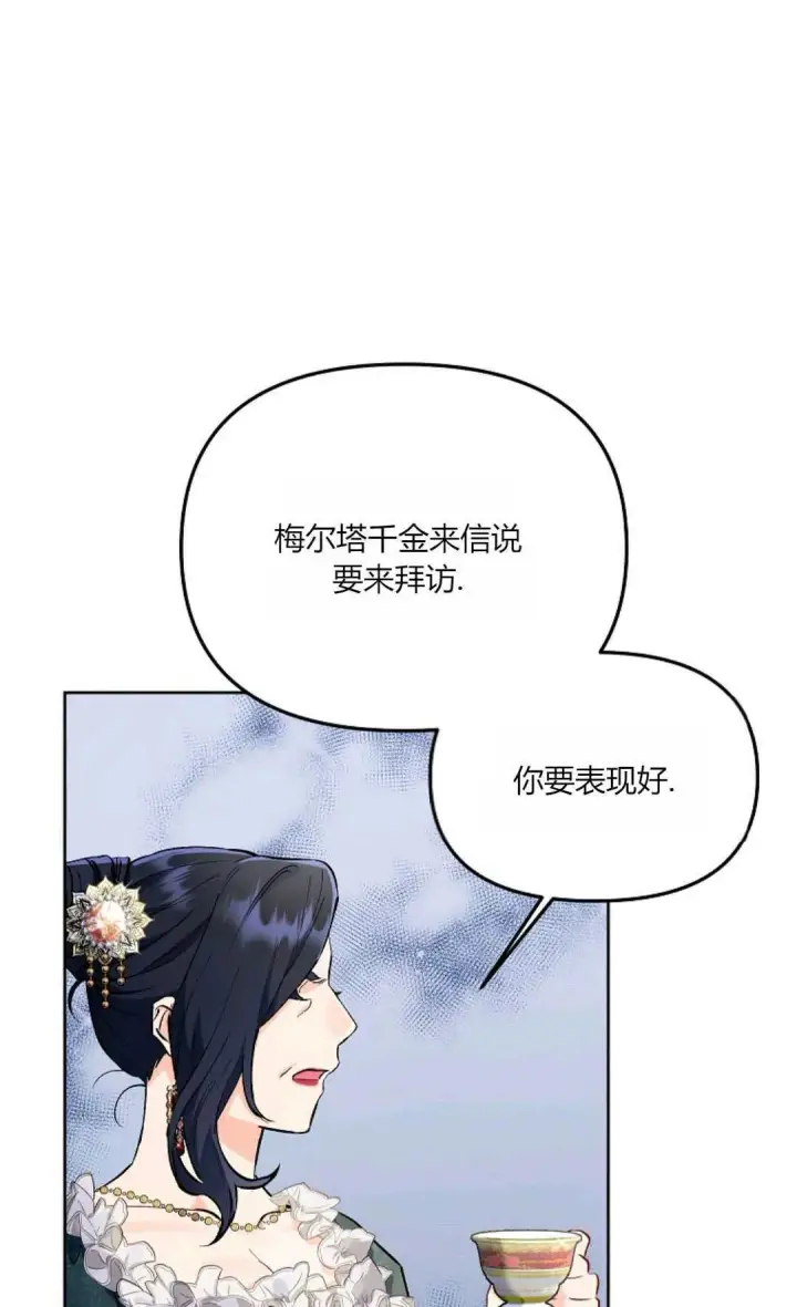 漫画《还以为是身患绝症的丈夫？》第06话第11张图
