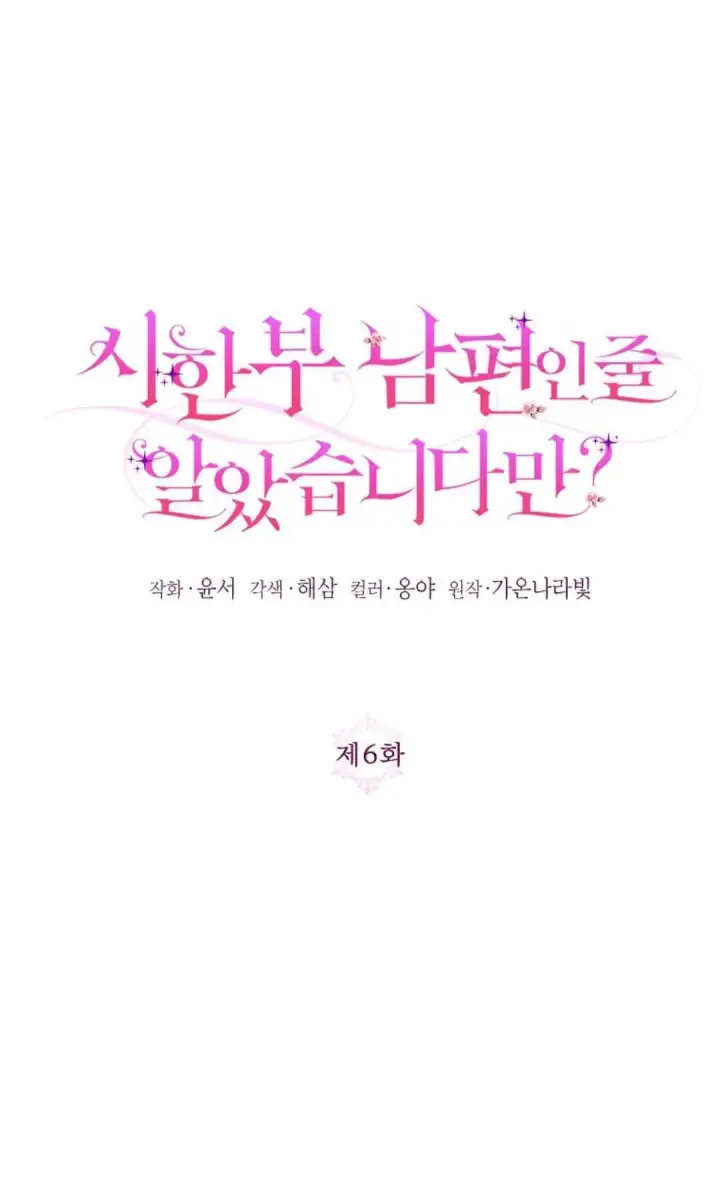 漫画《还以为是身患绝症的丈夫？》第06话第14张图