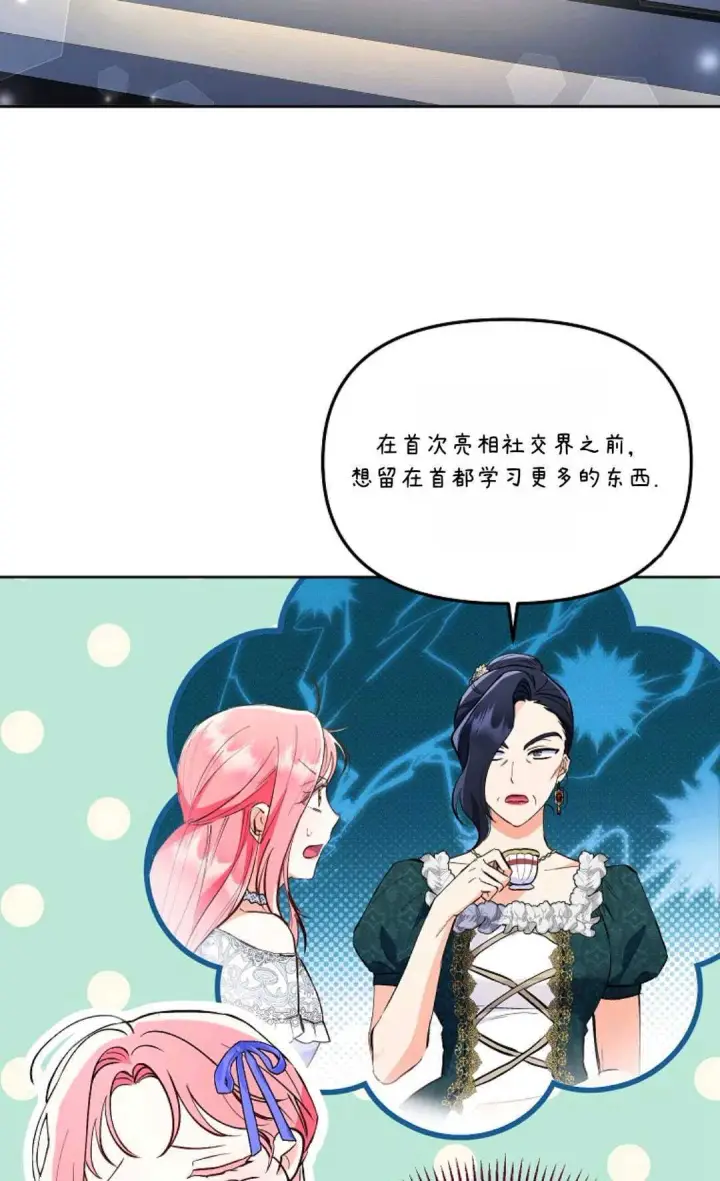 漫画《还以为是身患绝症的丈夫？》第06话第16张图