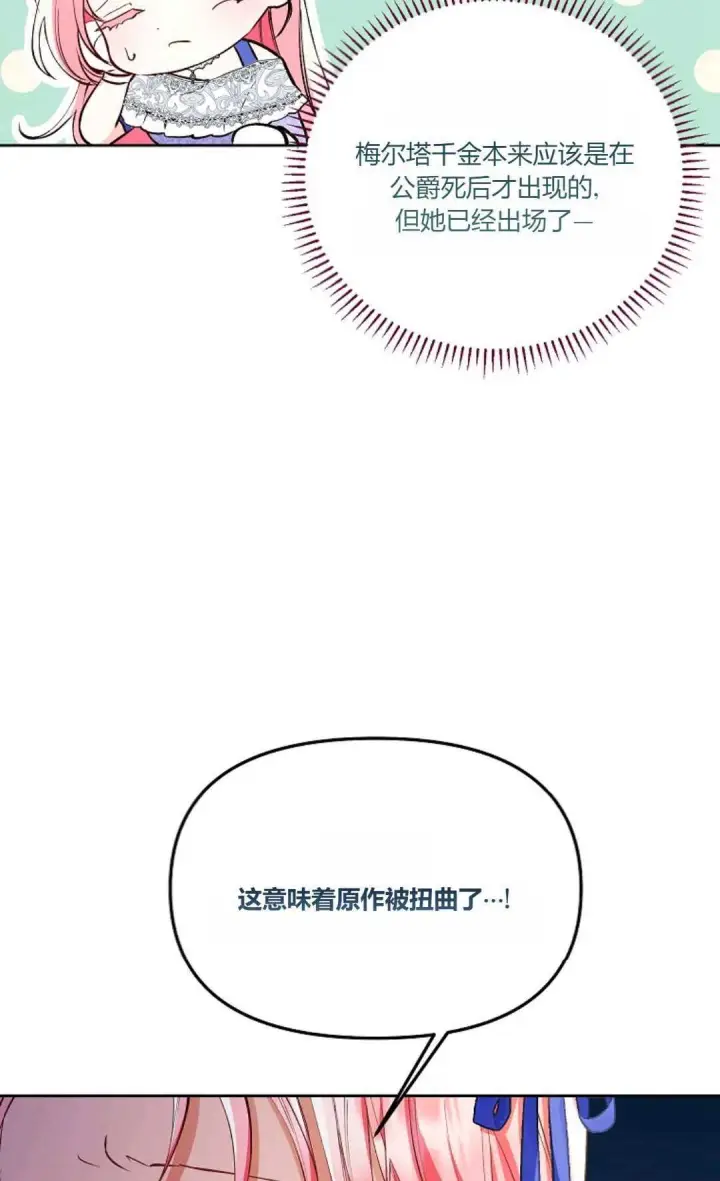 漫画《还以为是身患绝症的丈夫？》第06话第17张图