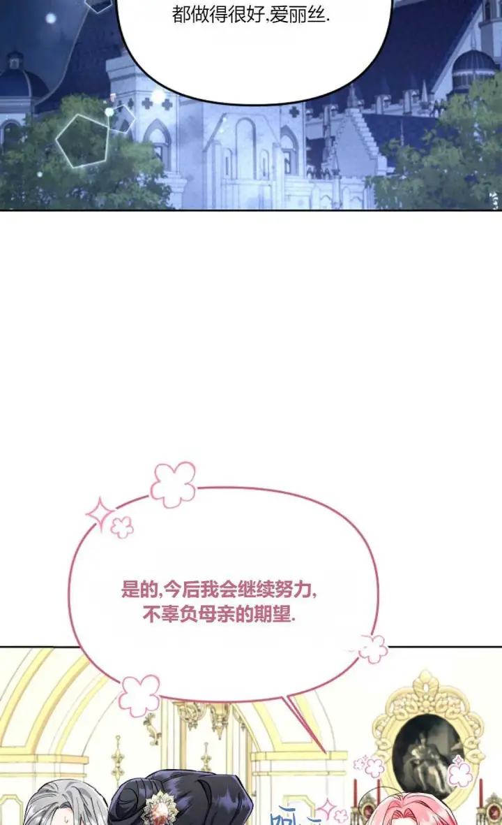 漫画《还以为是身患绝症的丈夫？》第06话第2张图
