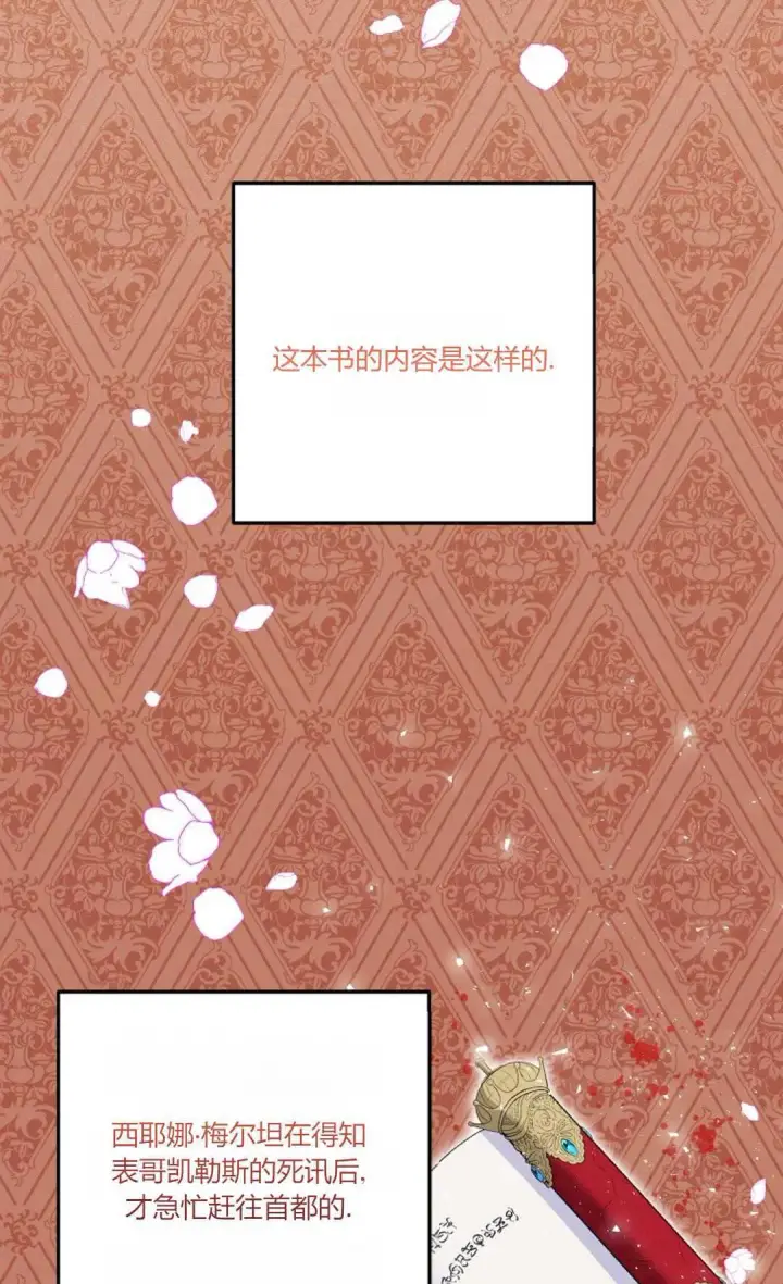 漫画《还以为是身患绝症的丈夫？》第06话第21张图