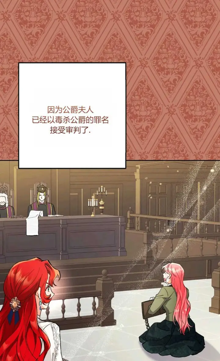 漫画《还以为是身患绝症的丈夫？》第06话第24张图