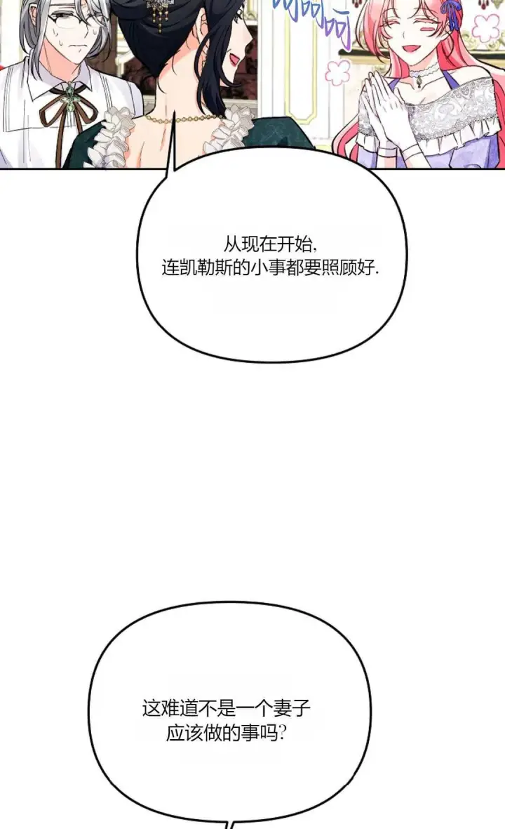 漫画《还以为是身患绝症的丈夫？》第06话第3张图