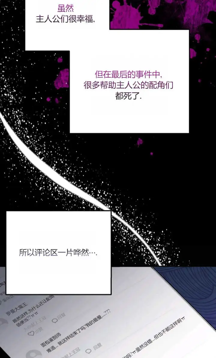 漫画《还以为是身患绝症的丈夫？》第06话第37张图