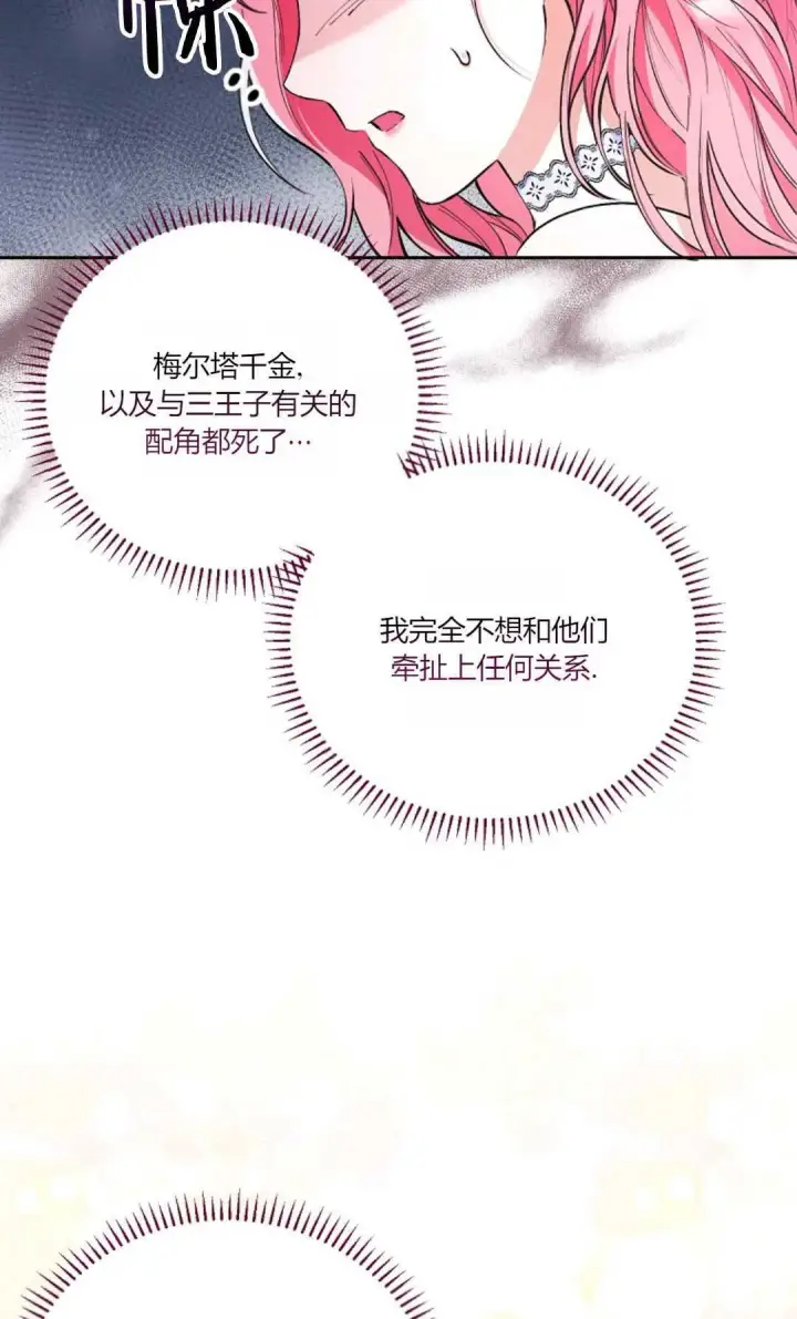 漫画《还以为是身患绝症的丈夫？》第06话第39张图