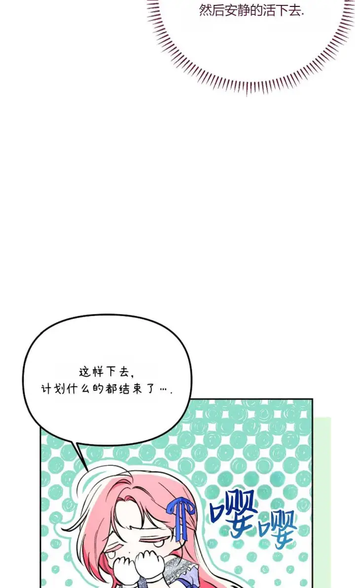 漫画《还以为是身患绝症的丈夫？》第06话第41张图
