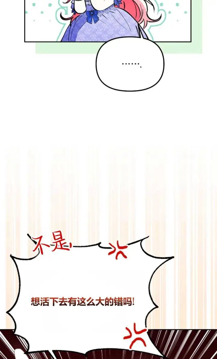 漫画《还以为是身患绝症的丈夫？》第06话第42张图