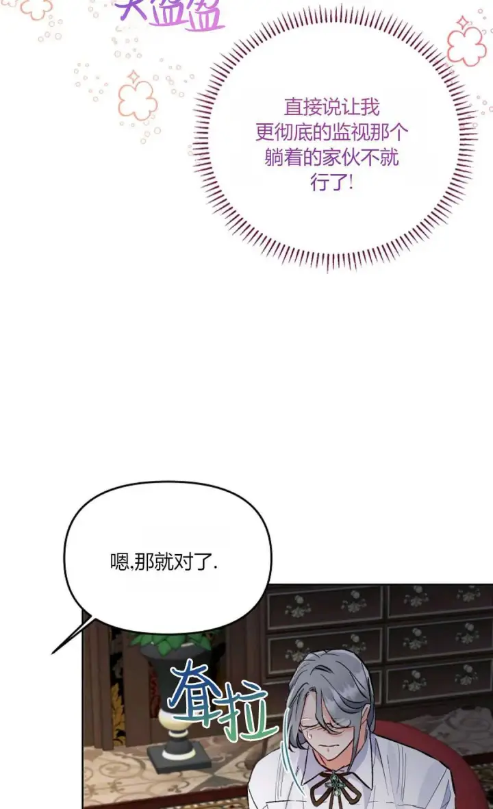 漫画《还以为是身患绝症的丈夫？》第06话第5张图