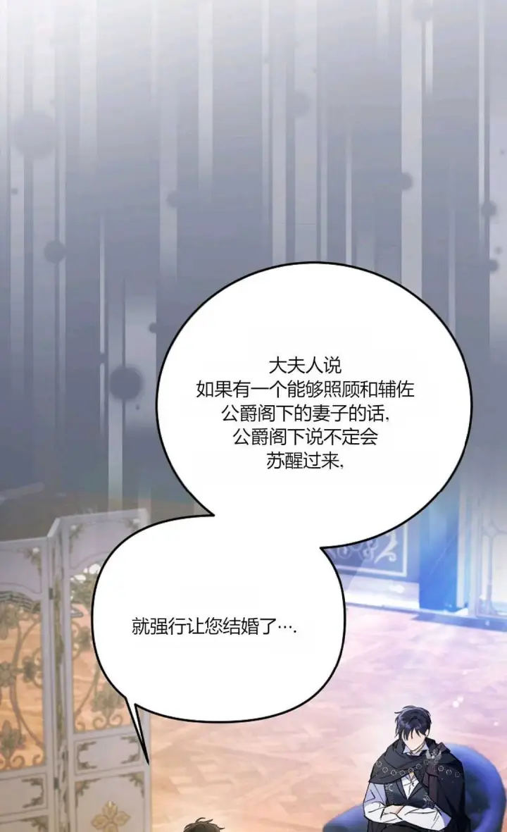 漫画《还以为是身患绝症的丈夫？》第06话第53张图