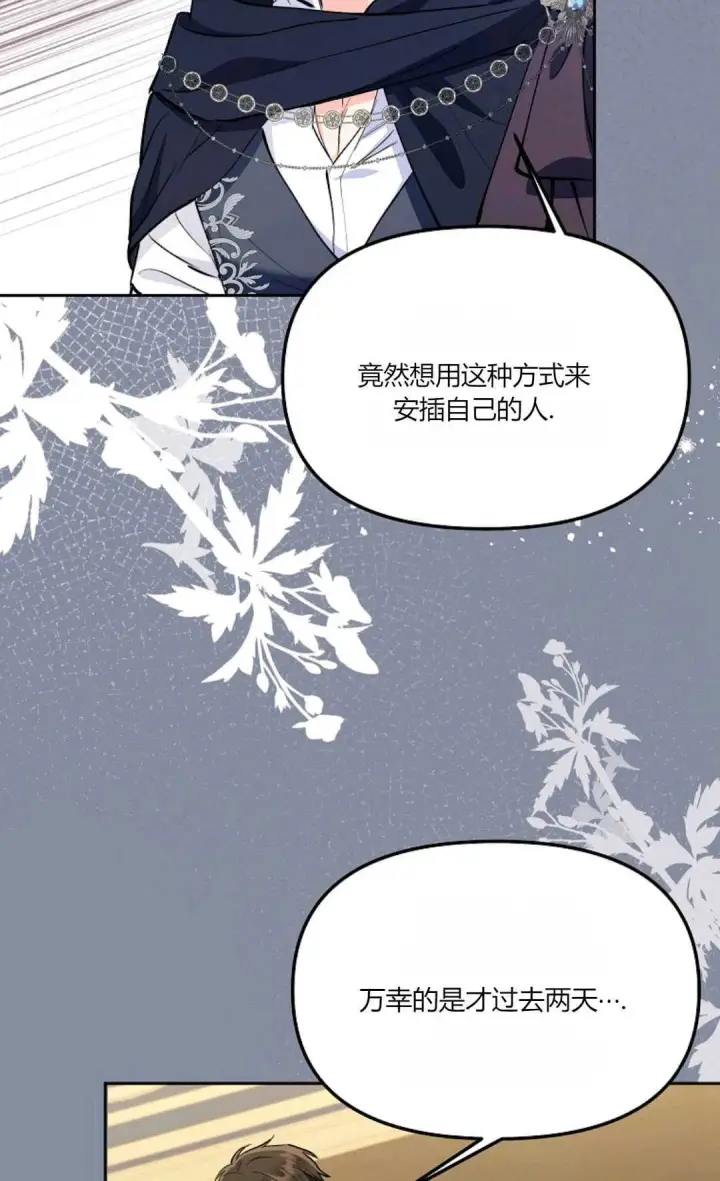 漫画《还以为是身患绝症的丈夫？》第06话第55张图