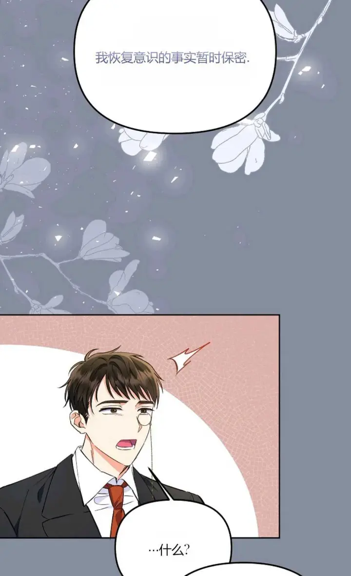 漫画《还以为是身患绝症的丈夫？》第06话第59张图