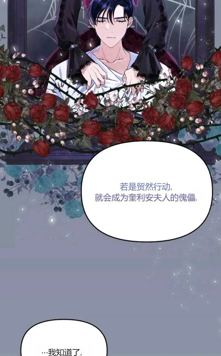 漫画《还以为是身患绝症的丈夫？》第06话第61张图