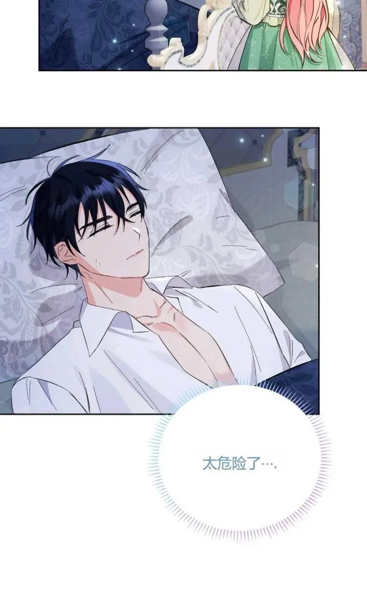 漫画《还以为是身患绝症的丈夫？》第06话第69张图