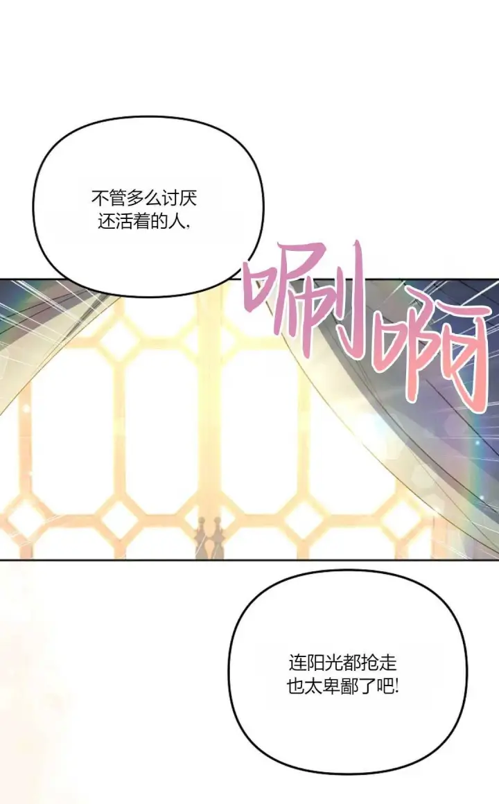 漫画《还以为是身患绝症的丈夫？》第06话第70张图