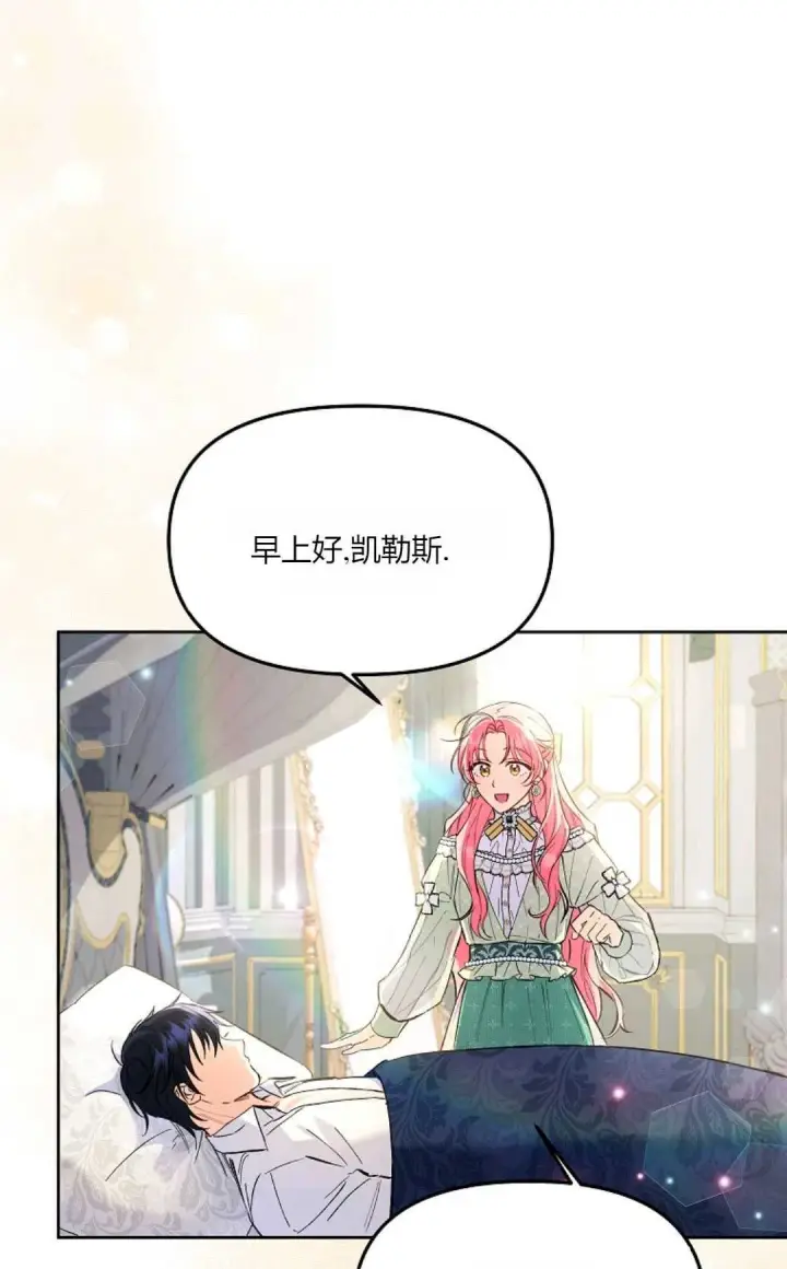 漫画《还以为是身患绝症的丈夫？》第06话第71张图