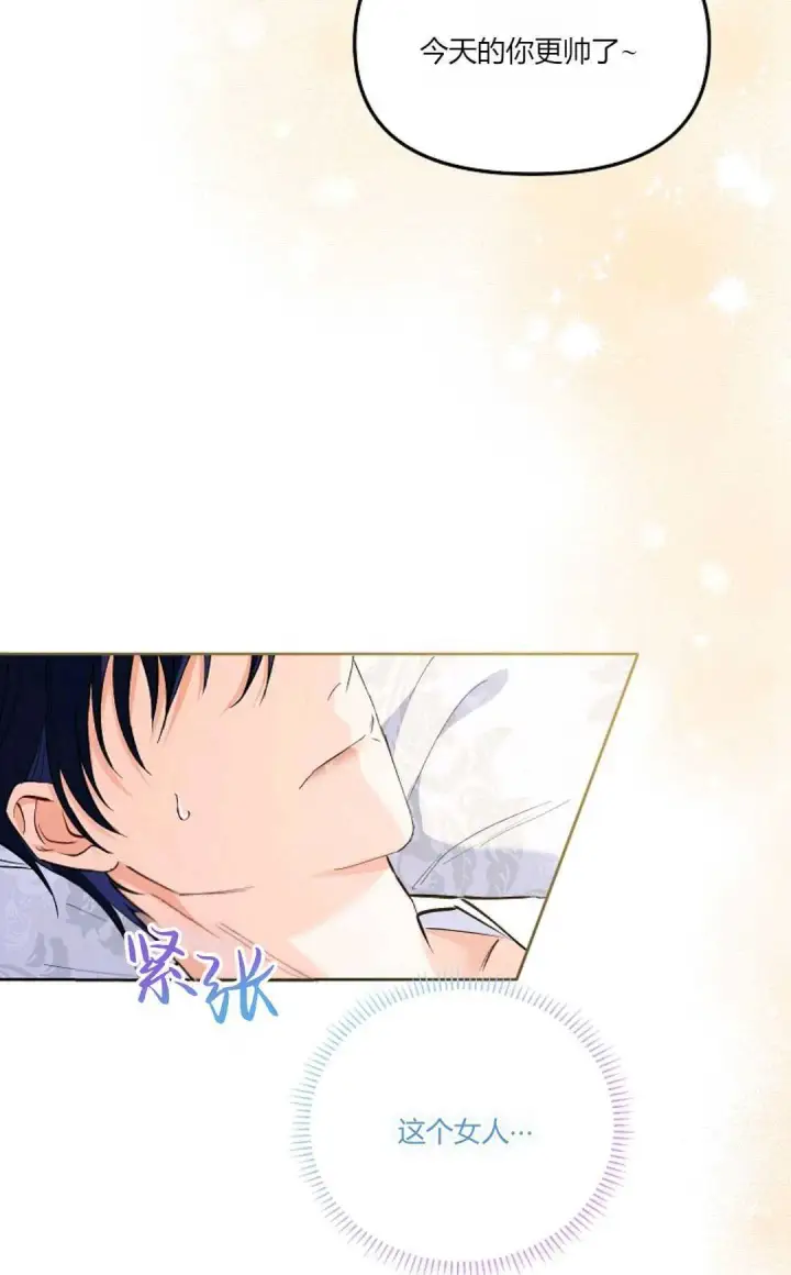 漫画《还以为是身患绝症的丈夫？》第06话第72张图