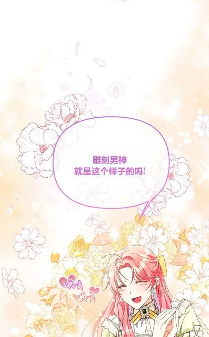 漫画《还以为是身患绝症的丈夫？》第06话第73张图