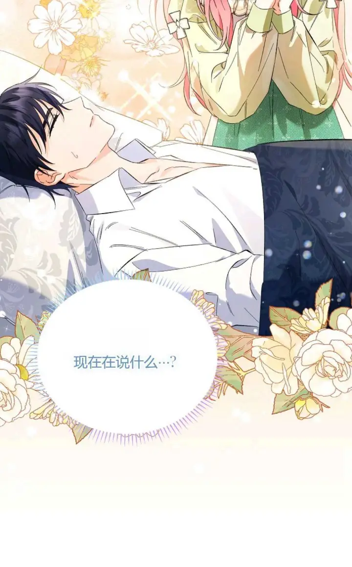 漫画《还以为是身患绝症的丈夫？》第06话第74张图