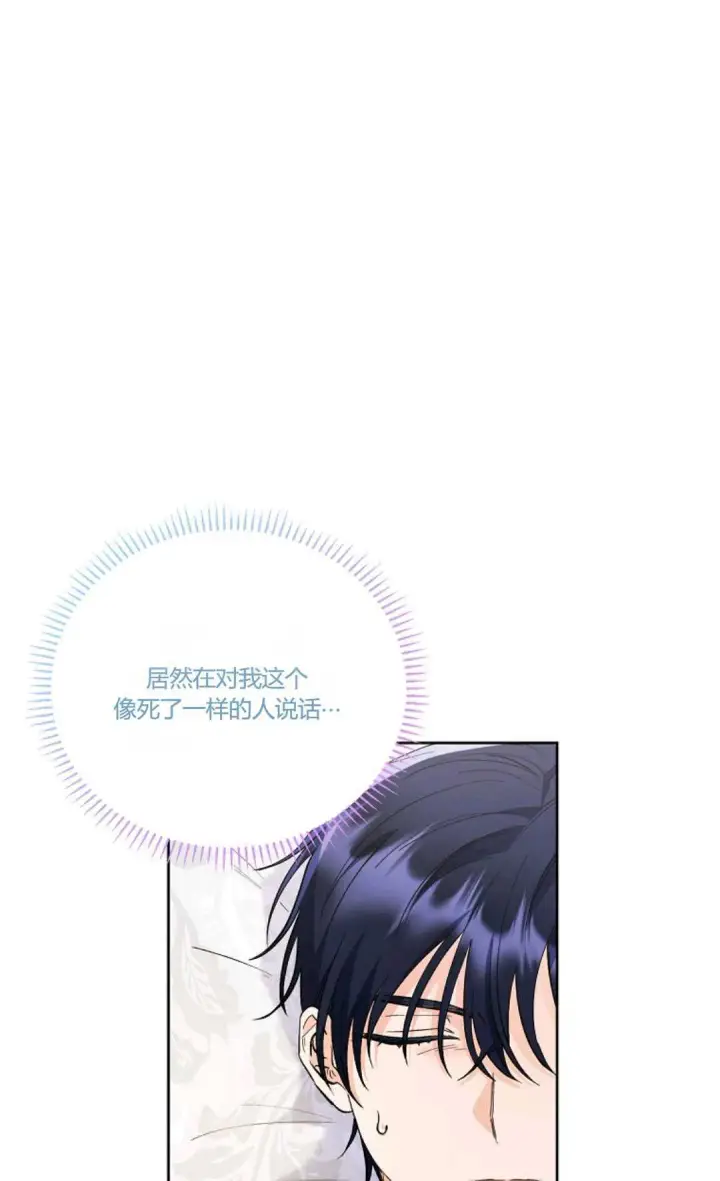 漫画《还以为是身患绝症的丈夫？》第06话第76张图