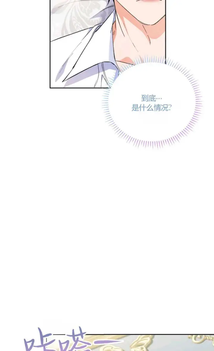 漫画《还以为是身患绝症的丈夫？》第06话第77张图