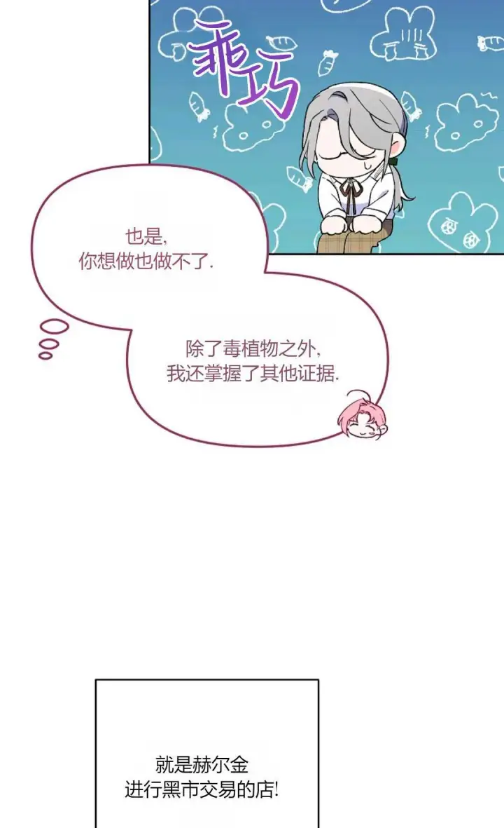 漫画《还以为是身患绝症的丈夫？》第06话第8张图