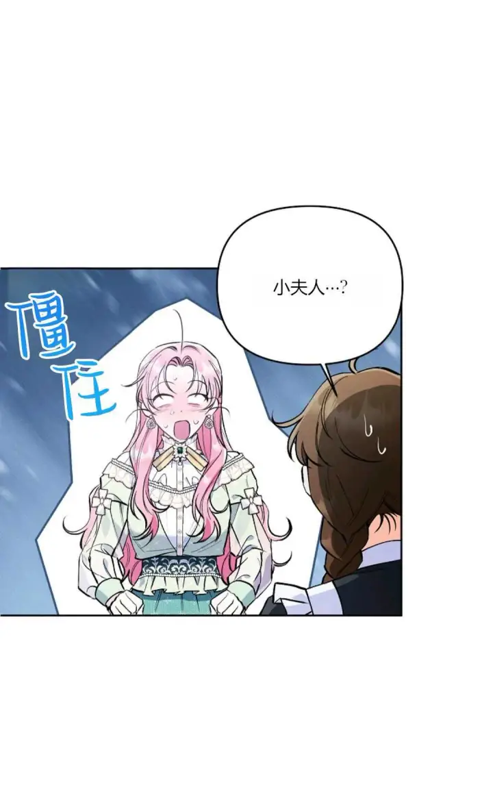 漫画《还以为是身患绝症的丈夫？》第07话第10张图
