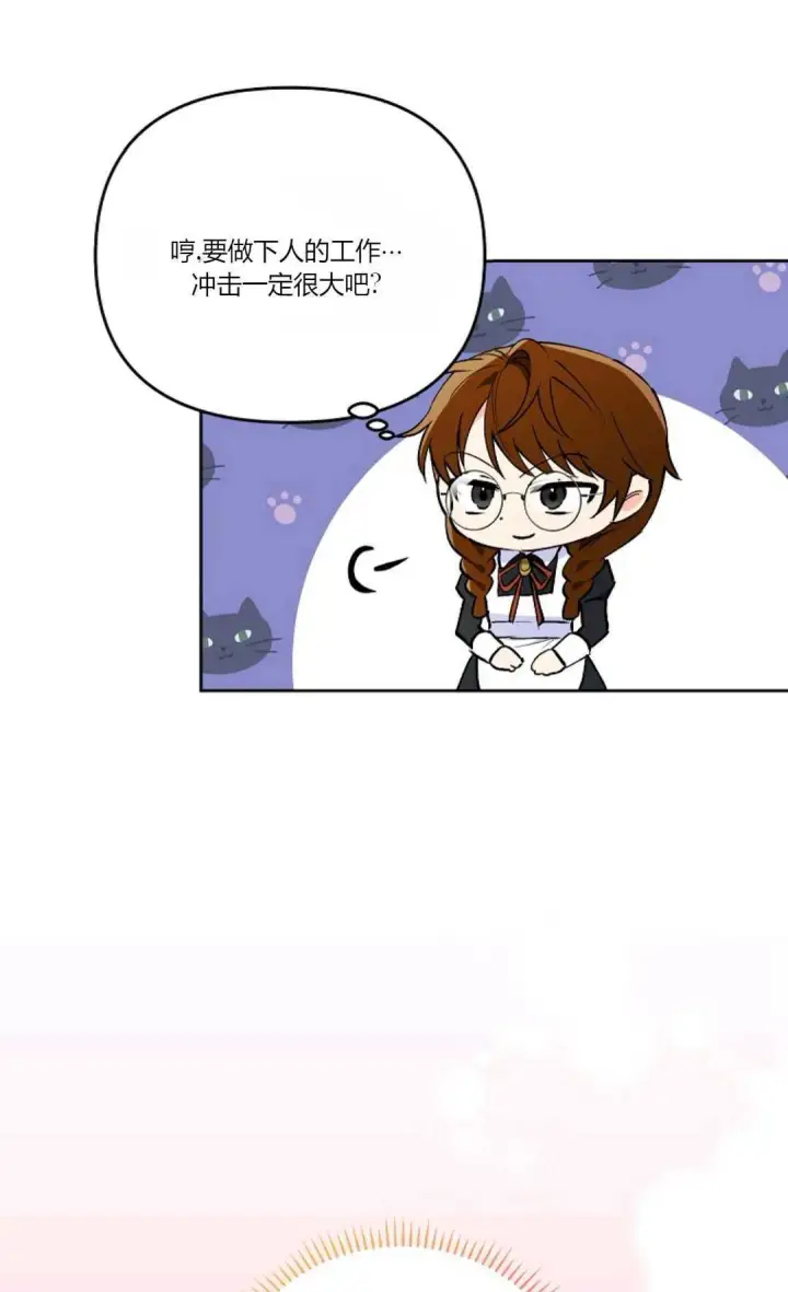 漫画《还以为是身患绝症的丈夫？》第07话第11张图
