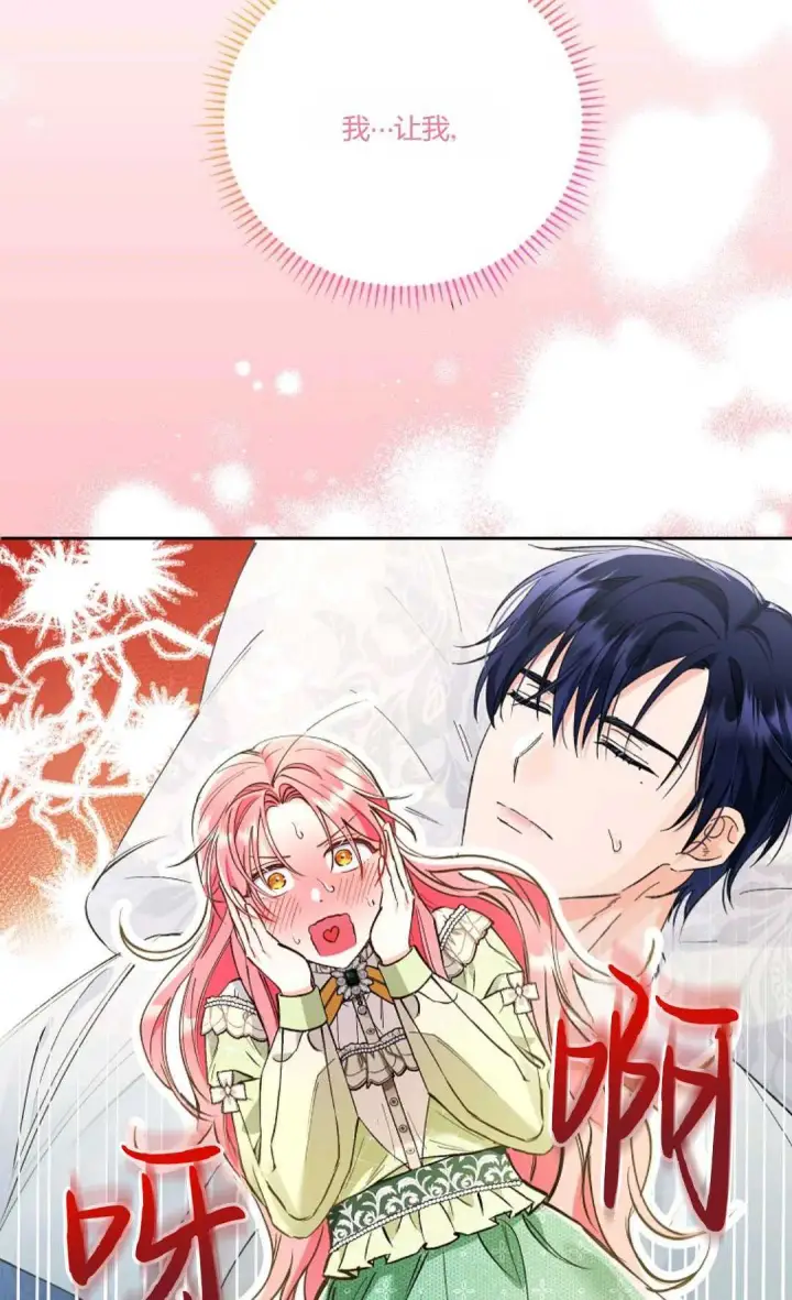 漫画《还以为是身患绝症的丈夫？》第07话第12张图