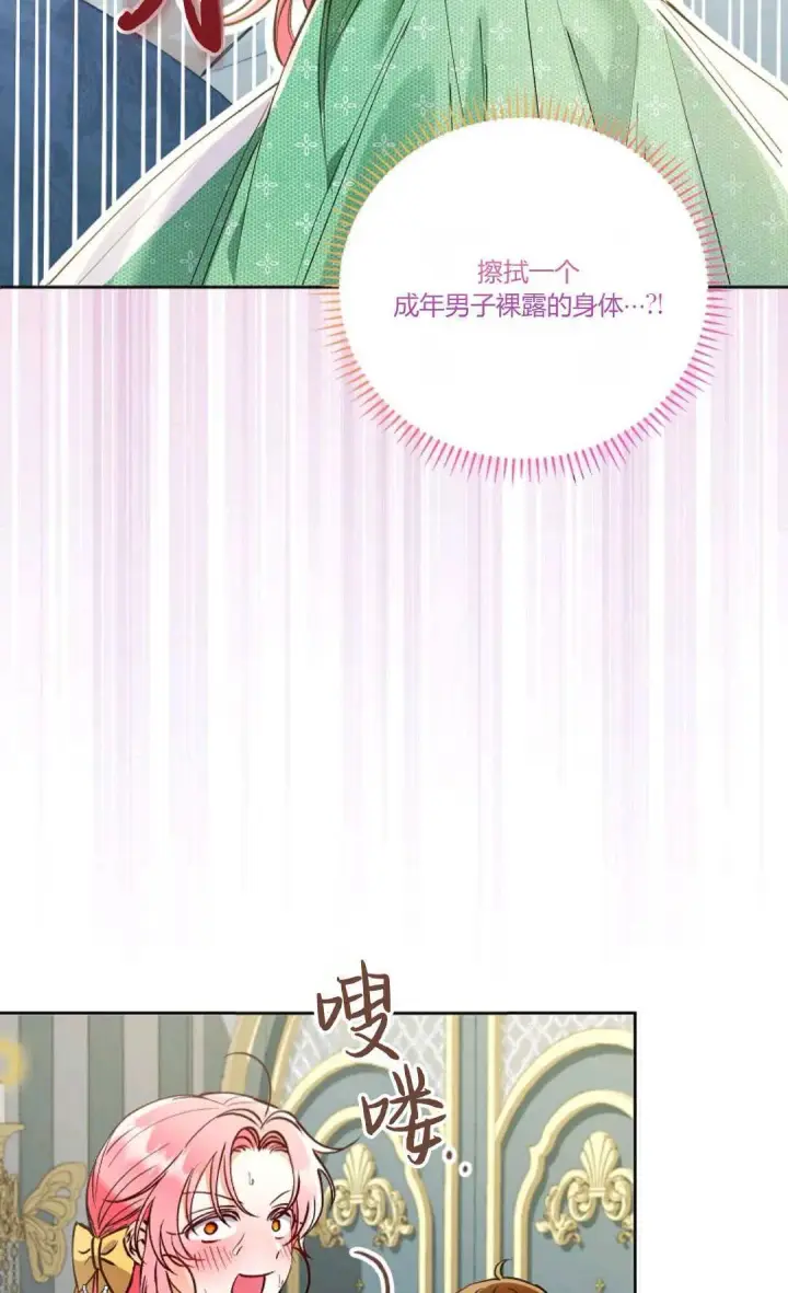 漫画《还以为是身患绝症的丈夫？》第07话第13张图