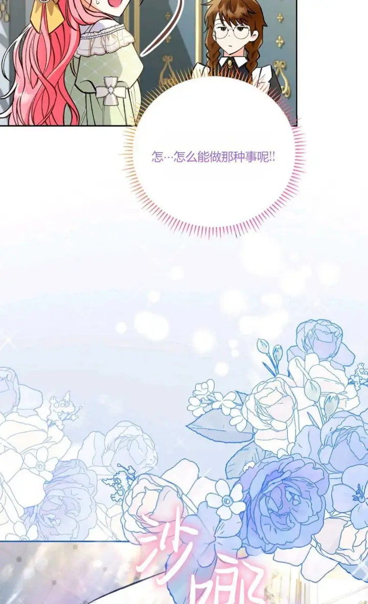 漫画《还以为是身患绝症的丈夫？》第07话第14张图