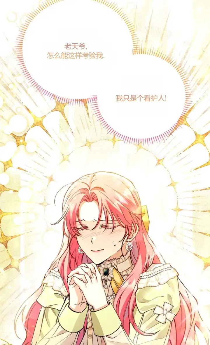 漫画《还以为是身患绝症的丈夫？》第07话第18张图