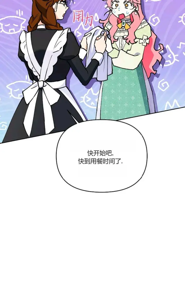 漫画《还以为是身患绝症的丈夫？》第07话第20张图
