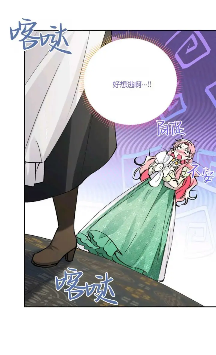 漫画《还以为是身患绝症的丈夫？》第07话第21张图