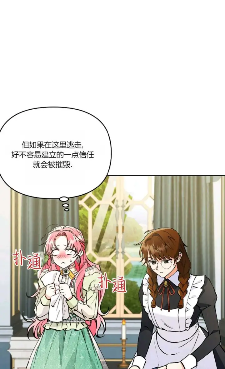 漫画《还以为是身患绝症的丈夫？》第07话第22张图