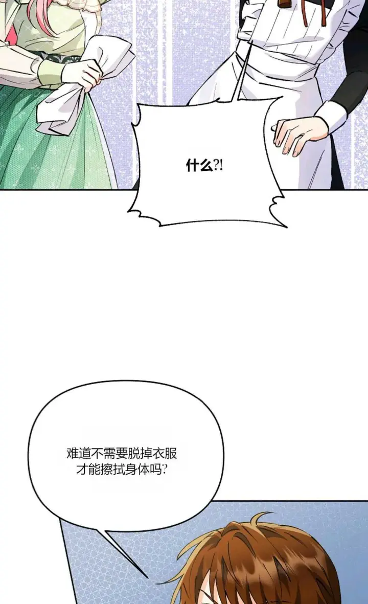 漫画《还以为是身患绝症的丈夫？》第07话第26张图