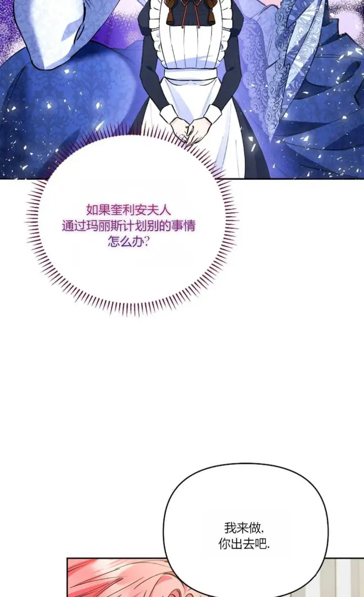 漫画《还以为是身患绝症的丈夫？》第07话第29张图