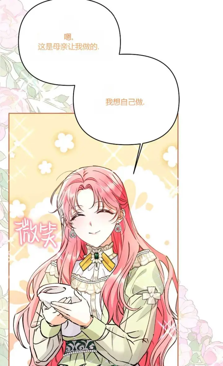 漫画《还以为是身患绝症的丈夫？》第07话第31张图