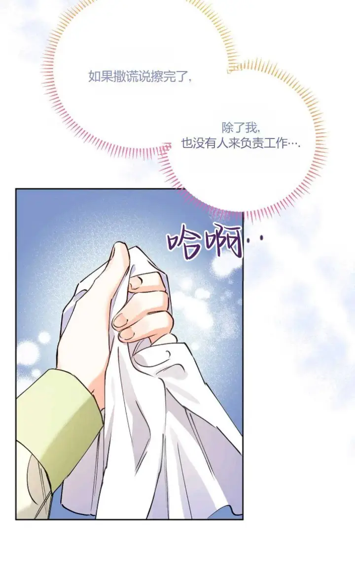 漫画《还以为是身患绝症的丈夫？》第07话第36张图
