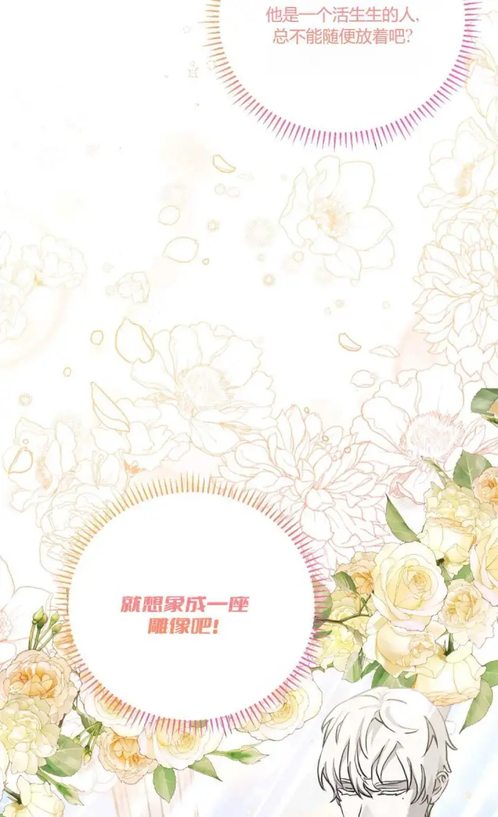 漫画《还以为是身患绝症的丈夫？》第07话第38张图