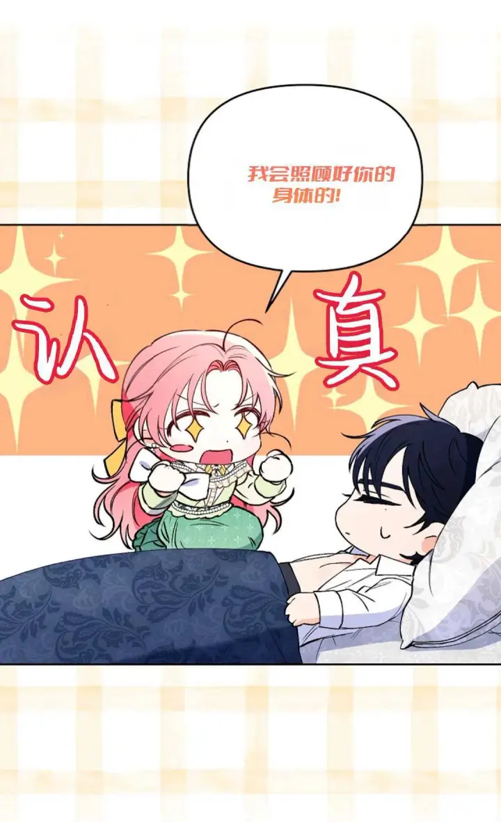 漫画《还以为是身患绝症的丈夫？》第07话第43张图
