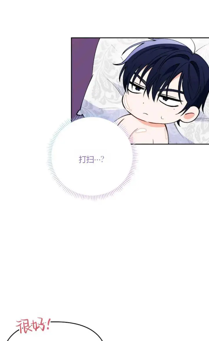漫画《还以为是身患绝症的丈夫？》第07话第55张图